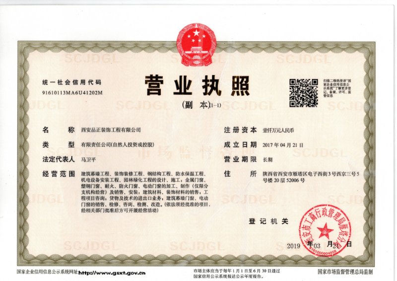 營業執照